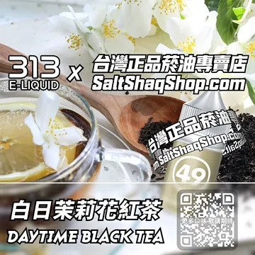 白日茉莉花紅茶