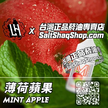 薄荷蘋果