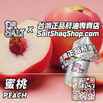 電子煙煙油 蜜桃