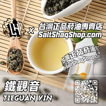 鐵觀音