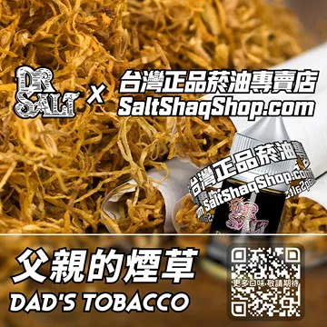 父親的煙草