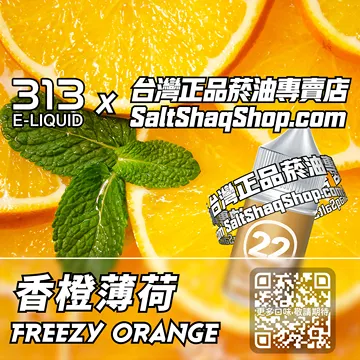 香橙薄荷
