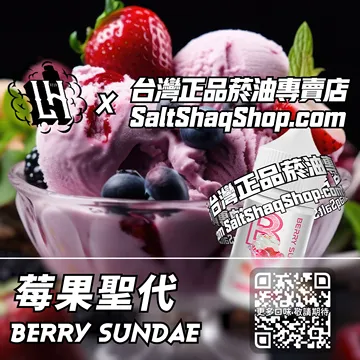 莓果聖代