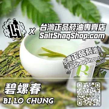 碧螺春