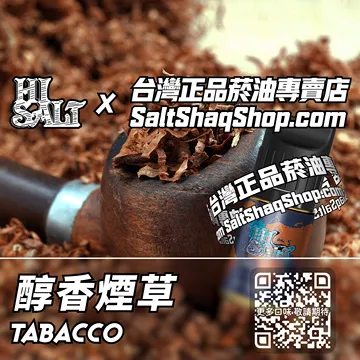 醇香煙草