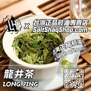 龍井茶