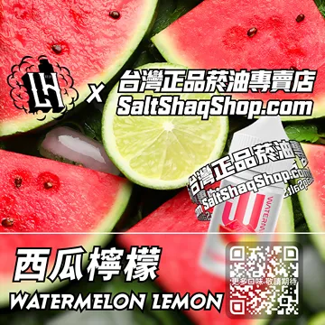 西瓜檸檬