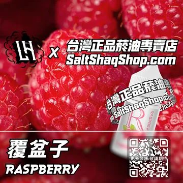 覆盆子