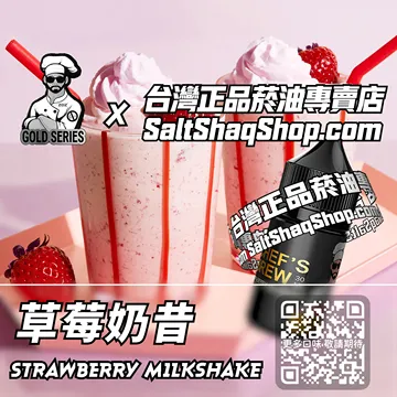 草莓奶昔