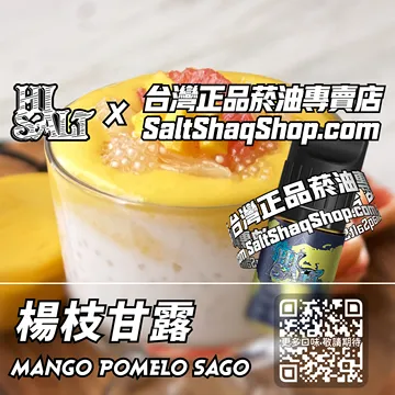 楊枝甘露