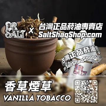 電子煙煙油 香草煙草