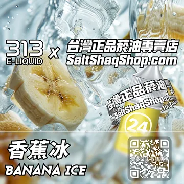 香蕉冰