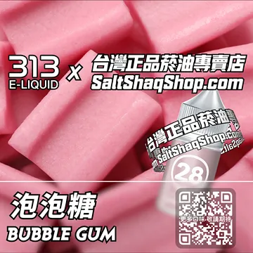 電子煙煙油 泡泡糖