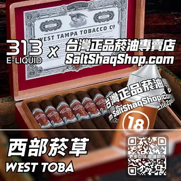 電子煙煙油 西部菸草