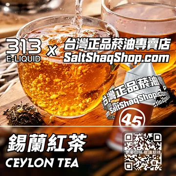 錫蘭紅茶