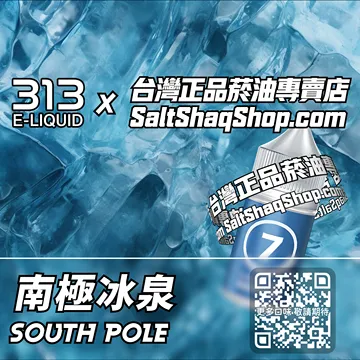 南極冰泉