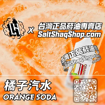 橘子汽水