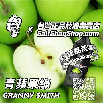 電子煙煙油 青蘋果綠