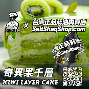 奇異果千層