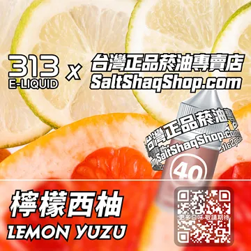檸檬西柚