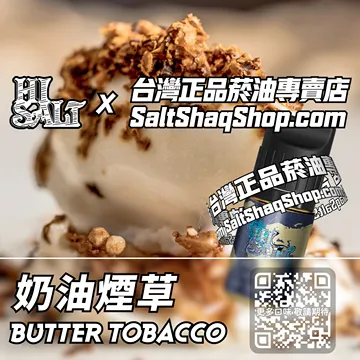 奶油煙草
