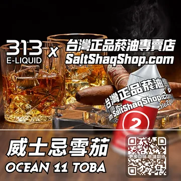 威士忌雪茄