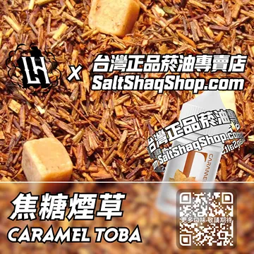 焦糖煙草