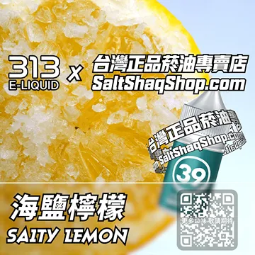 海鹽檸檬