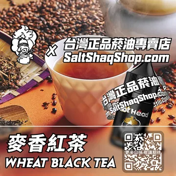 麥香紅茶