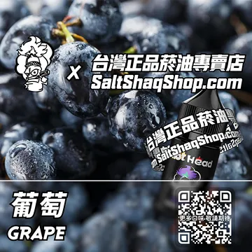 葡萄