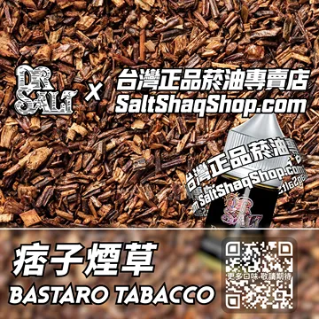 痞子煙草