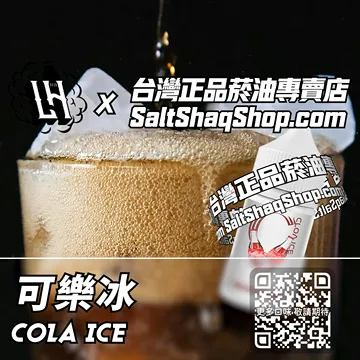 可樂冰