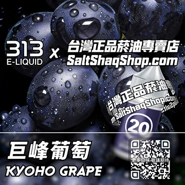 巨峰葡萄