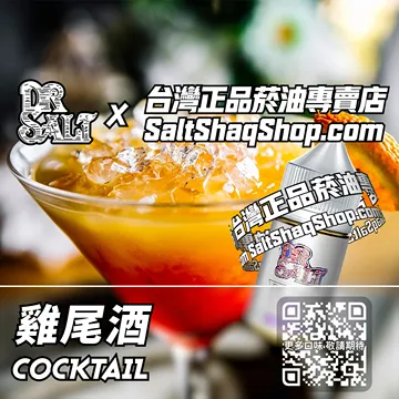 雞尾酒