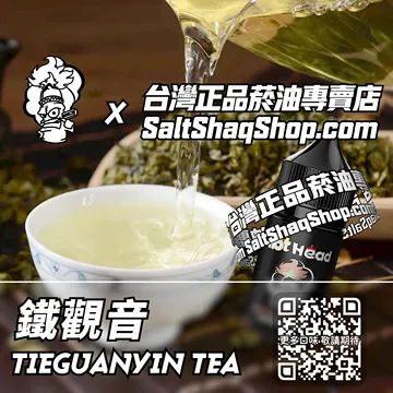 鐵觀音
