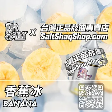 香蕉冰