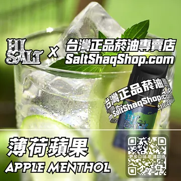 薄荷蘋果