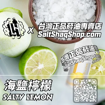 海鹽檸檬