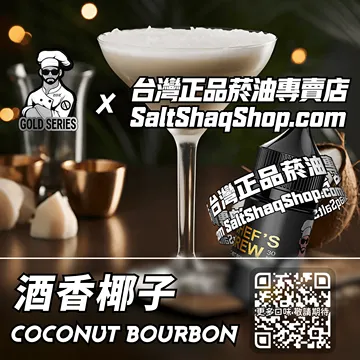 酒香椰子