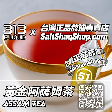 黃金阿薩姆茶