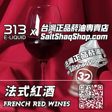 法式紅酒
