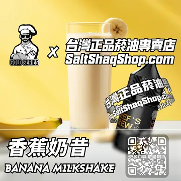 香蕉奶昔
