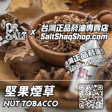 電子煙煙油 堅果煙草